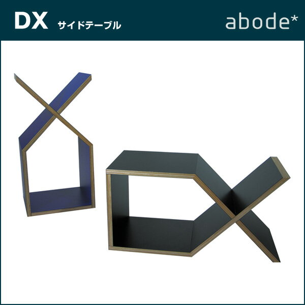 ABODEサイドテーブル日本製 木製サイドテーブル おしゃれサイドテーブル ブックシェルフ シェルフ リビング DXDX 収納 組み合わせ 家具 こだわりの収納アイテム 北欧風 雑貨 :プロダクト:ABODE★ □