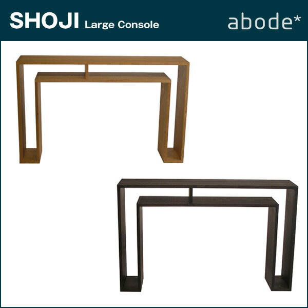 ABODE【アボード】SHOJI ラージコンソールテーブルL【日本製】SHOJI-Large Console★