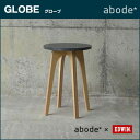 スツール ABODE【アボード】【GLOBE】/【日本製】ABODE(アボード)お洒落スツール デザイナーズスツール :プロダクト ABODE【アボード】EDWIN★ □