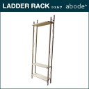 abode 【LADDER RACK トール】ラック 【日本製】 折畳みできるラックです。