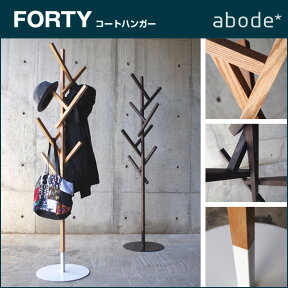 ポールハンガー ABODE【アボード】FORTY/日本製 ABODE FORTY（フォーティー）木製ポールハンガー デザイナーズポールハンガー ABODE(アボード) デザイナーズ★ □