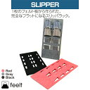 feelt【SLIPPER】スリッパ立て ABODE 省スペース 硬質フェルト スリッパ立て スリッパたて スリッパラック 引っ掛け スリム スリッパスタンド ...