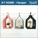 feelt【AT HOME-Hanger】棚 収納ボックス ハウス 小鳥 ラック 小棚 おしゃれ 子供部屋 インテリア 収納 At home bird 子供部屋...