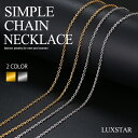 LUXSTAR チェーン ネックレス シンプル あずき メンズ レディース シルバー 銀 ゴールド 金 K18 18K 18金 コーティング ステンレス 細い 細め 幅 2mm 3mm 長さ 45cm 50cm 55cm 60cm ロング チェーンネックレス 人気 ブランド つけっぱなし 華奢 女性 男性 送料無料