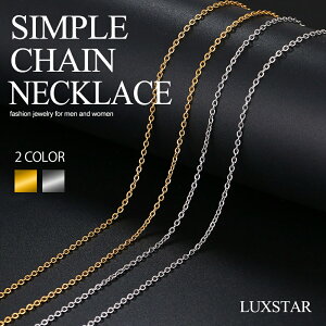 LUXSTAR チェーン ネックレス シンプル あずき メンズ レディース シルバー 銀 ゴールド 金 K18 18K 18金 コーティング ステンレス 細い 細め 幅 2mm 3mm 長さ 45cm 50cm 55cm 60cm ロング チェーンネックレス ブランド 送料無料