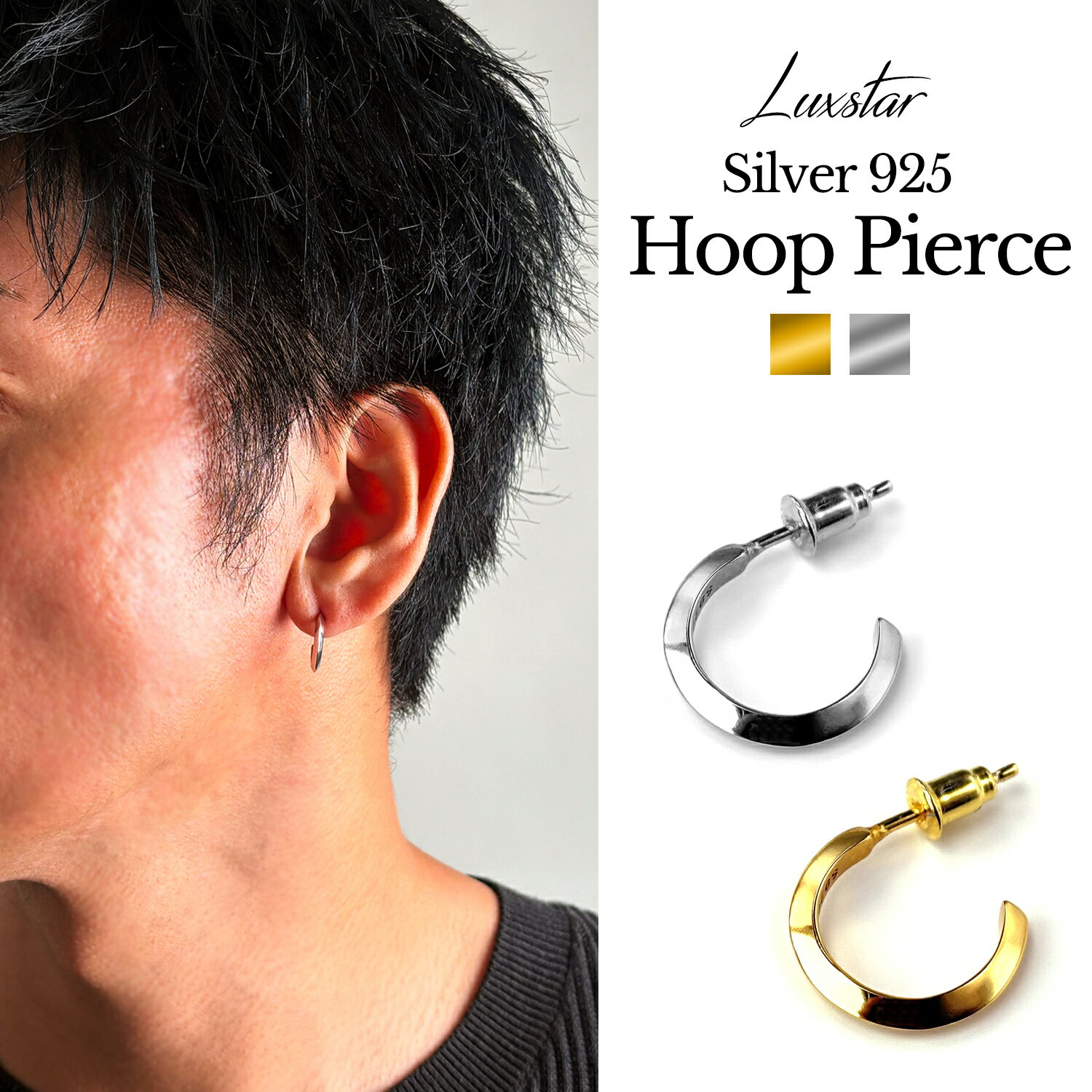 ピアス メンズ フープ リング スターリング シルバー925 直径 15mm 片耳 18G LUXSTAR 金属アレルギー対..