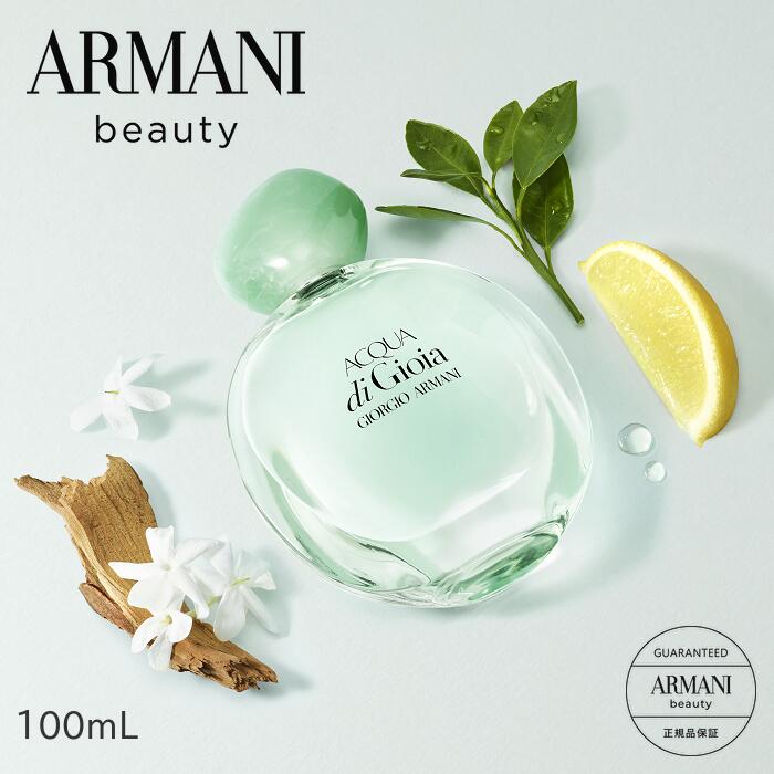 【P300対象 エントリー＆1万円以上購入で 】 公式 アクア ディ ジョイア オードパルファン 100mL GIORGIO ARMANI ジョルジオ ジョルジオアルマーニ アルマーニ ビューティ ビューティー 香水 レディース フレグランス 女性 プレゼント ギフトパフューム オードパルファム