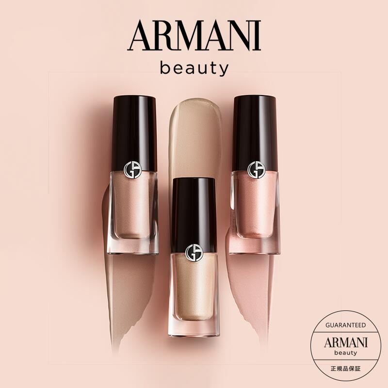 アルマーニ ビューティ コスメ 【公式】アイ ティント / リキッド アイシャドウ / giorgio armani アルマーニ ビューティー ジョルジオアルマーニ / ラメ ゴールド シルバー イエベ ブルべ / 送料無料 ラッピング ギフト プレゼント 化粧品 ブランド デパート デパコス