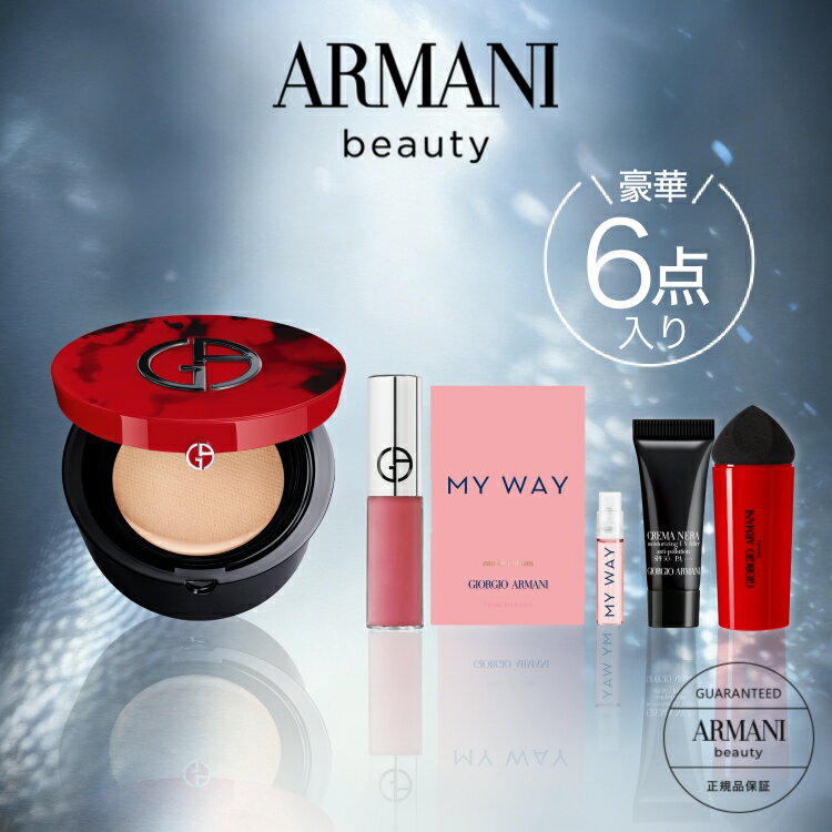 ブラック フライデー HAPPY BAG 2025 数量限定 / アルマーニ giorgio armani / 正規品 送料無料 / ハッピーバッグ / クッション ファンデーション リップ フレグランス 下地 / マイ アルマーニ トゥ ゴー クッション リップ マエストロ