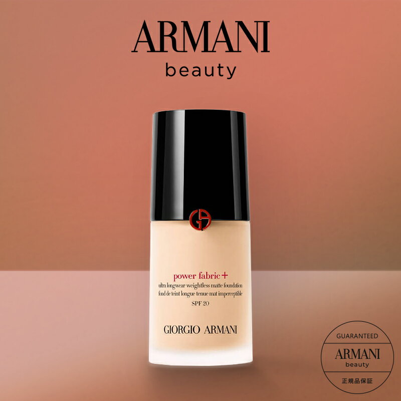 【公式】パワー ファブリック ファンデーション + 30mL/ armani beauty アルマーニ ビューティ ビューティー ファンデ カバー SPF20 リキッド セミマット マット 長時間 崩れない レディース くずれない コスメ アルマーニビューティ アルマーニビューティーのサムネイル