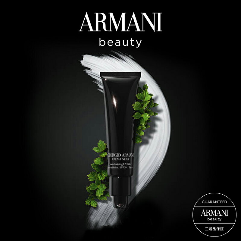  公式 クレマ ネラ UV モイスチャライザー 30ml 日焼け止め ジェル ジェルクリーム 化粧下地 armani giorgio コスメ 下地 spf50+ 保湿 スキンケア ジョルジオ アルマーニ ビューティ ビューティー プレゼント ジョルジオアルマーニ