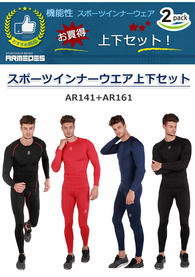 メンズ 長袖 レギンス 上下セット メンズ インナー シャツ タイツ コンプレッションウェア スポーツ ジム ジョギング ランニング サッカー インナー ウェア ゴルフ シャツ パンツ スーツ インナー 下着 丸首 ローネック格安セール サッカー 用品 セール