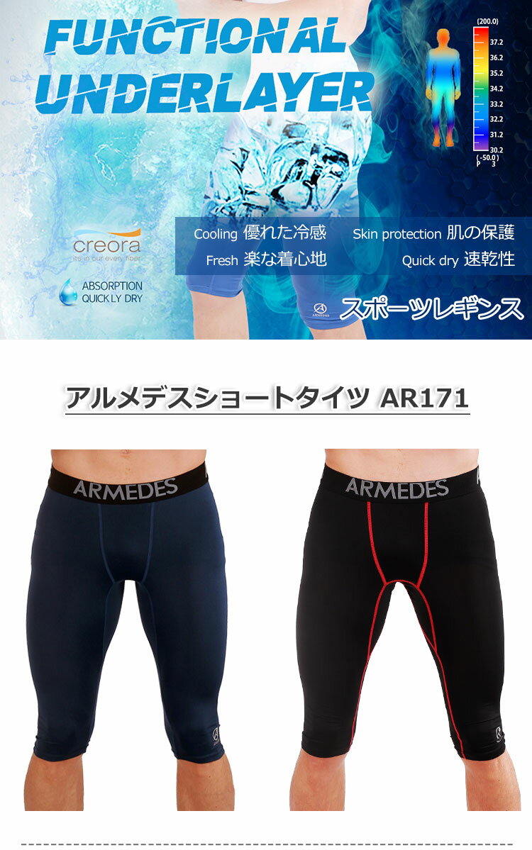 タイツ メンズ インナー ショート レギンス メンズ コンプレッションウェア スポーツ ジム ジョギング ランニング サッカー インナー ウェア ゴルフ パンツ スーツ インナー 下着 春物 夏 秋 冬 前閉じ通販セール サッカー 用品 セール