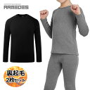 【送料無料】 ARMEDES アルメデス ジュニア 裏起毛 インナー 長袖 2枚セット 男の子 シャツ 冬 起毛 スポーツ アンダーウェア 下着 通販 キッズ ...