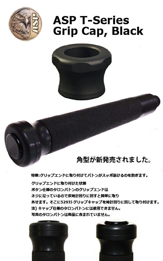 【 ASP 52935 】 タロングリップキャップ
