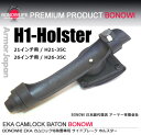 警棒特殊用 カムロック BONOWI EKA H1ホルスター...