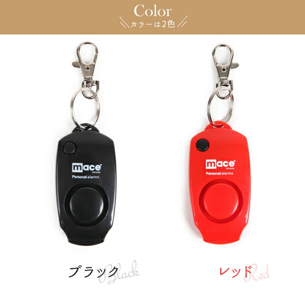 防犯ブザー防犯アラーム【メースパーソナルアラームキーチェーン】keychain/KEYCHAIN130dBホイッスル付き防犯用護身用護身術★自分の身は自分で守る 1