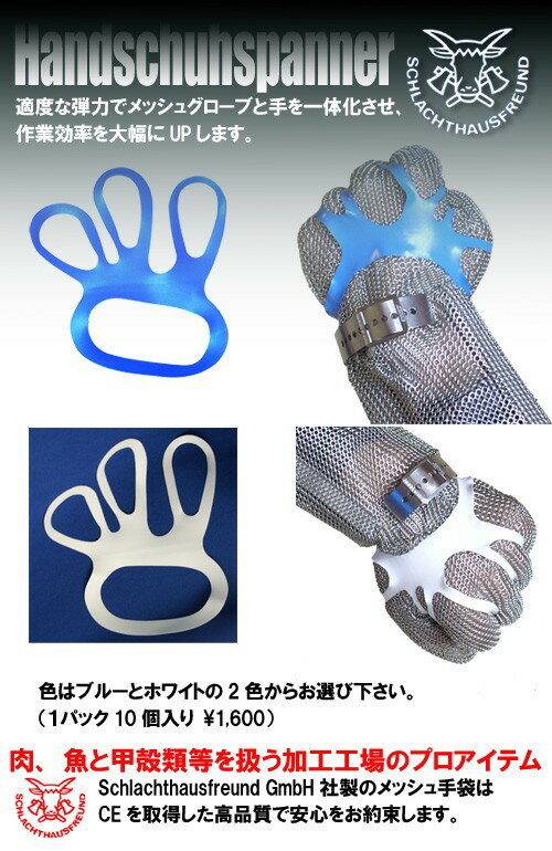 【メッシュグローブ専用タイトナー】の紹介画像2