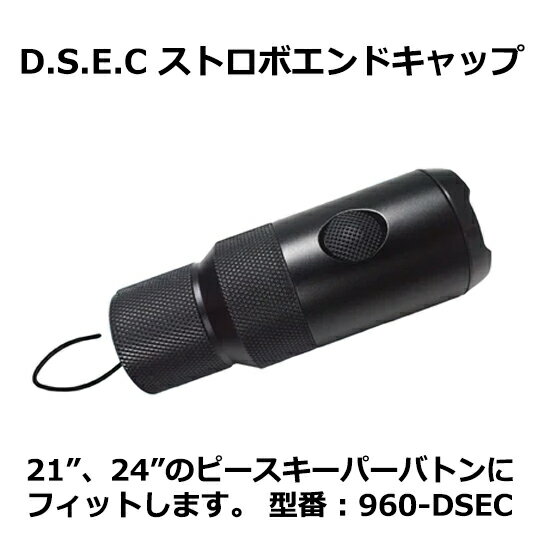 Rakuten - ピースキーパー960-DSEC D.S.E.C ストロボライトエンドキャップ