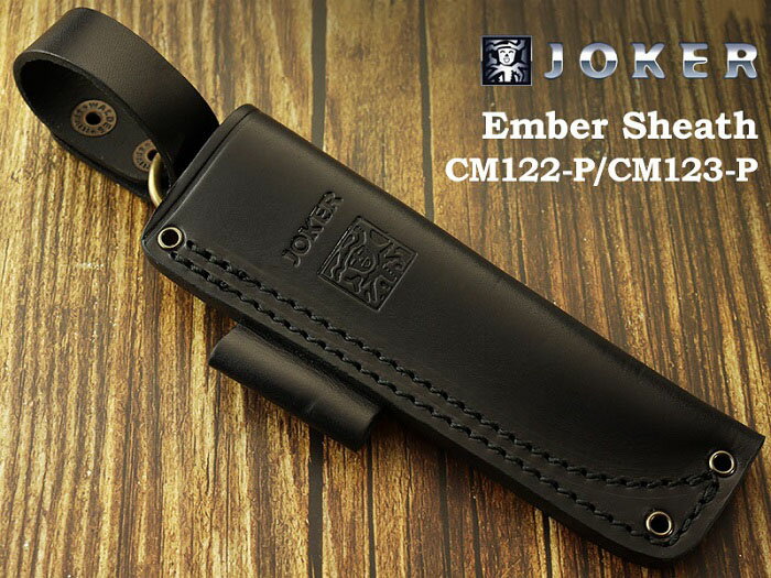 ●● ジョーカー シース単品 CM122-P、CM123-P 用 ブラック Joker Only Sheath【日本正規品】【送料無料】