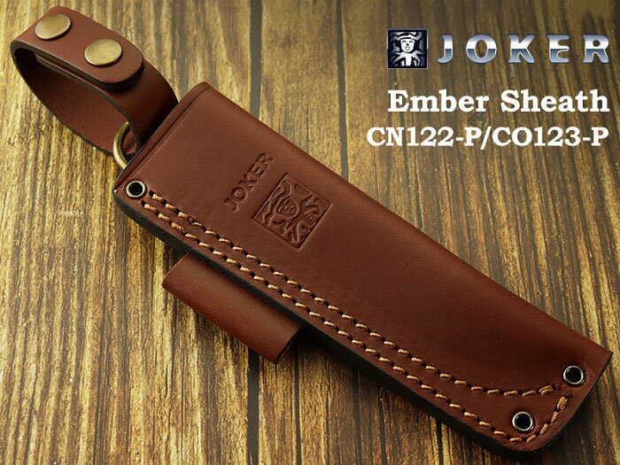 ●● ジョーカー シース単品 CN122-P、CO123-P 用 ブラウン Joker Only Sheath