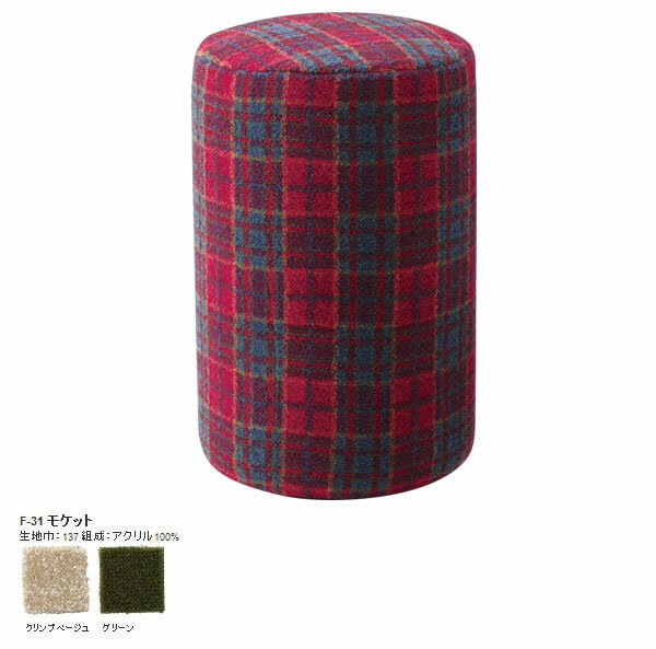 Column stool L F-31モケット北欧カフェ風のおしゃれなスツールサイズ：幅380 奥行き380 高さ620 mm材質：木枠、ウレタンフォーム張地：アクリル100%カラー：クリンプベージュ/グリーンからお選び下さい※モニター等の...