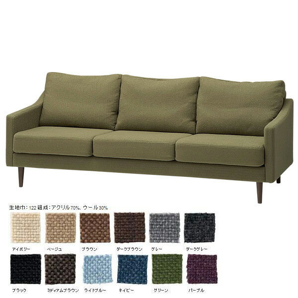 3人掛けソファー 布張り 肘掛け 3人がけソファー 肘付き アンティーク 三人掛けソファー ローソファ ローソファー フロアソファー 3人用 レトロ カフェ部屋 3人がけ 日本製 3人用ソファー 3人掛専用 3人がけ用 応接ソファ 北欧 おしゃれ 茶 灰色 黒 青 紺 緑 紫 インテリア