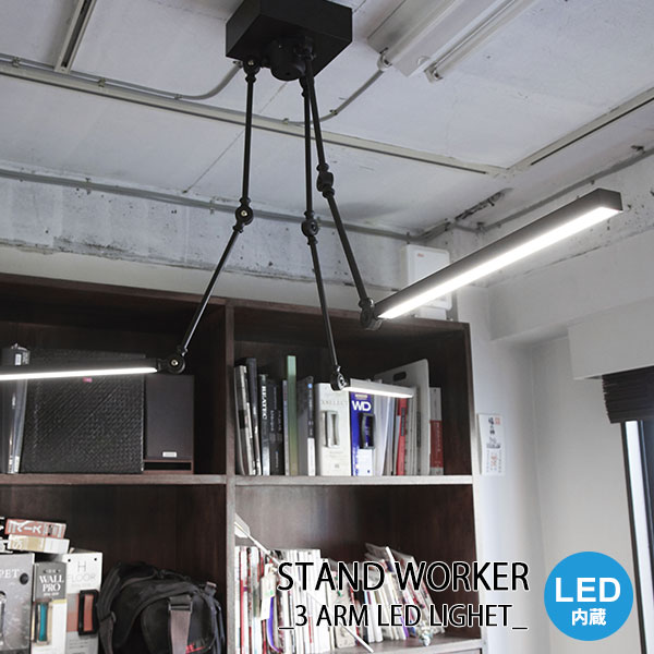 ペンダントライト おしゃれ 照明 ペンダントランプ 天井照明 シェード シンプル モード リビング ダイニング STAND WORKER_3ARM LED LIGHT BK ブラック インテリア照明 リビング用 ダイニング用 居間 食卓用 インテリアライト カフェ風 ディスプレイ ワンルーム 新生活