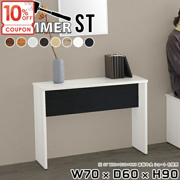 【クーポンで10％OFF】 コンソールテーブル 北欧 ナイトテーブル サイドテーブル 高さ90cm コンパクト おしゃれ テーブル 玄関 コンソールデスク スタンディングデスク 電話台 奥行60cm ネイルデスク サイドデスク 【幅70奥行60高さ90cm/HammerST】 ★