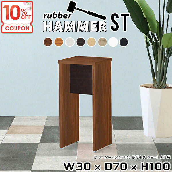 【クーポンで10％OFF】 コンソールテーブル コンパクト 北欧 花台 ハイテーブル 高さ100cm カウンターテーブル 机 省スペー 玄関 ホワイト おしゃれ コンソールデスク ミニテーブル 電話台 パソコンデスク テーブル 【幅30奥行70高さ100cm/HammerST/木目】 ★