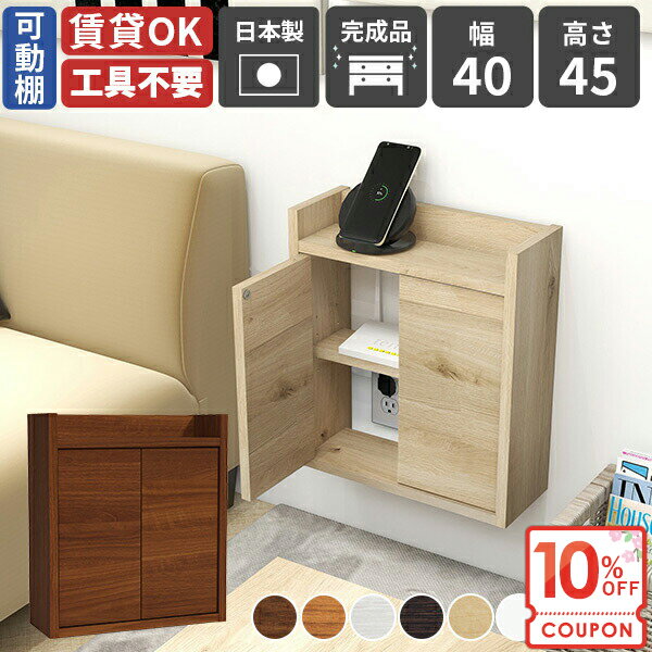 【クーポンで10％OFF】 ルーター収納 壁掛け 充電ステーション ウォールシェルフ 配線隠し モデム収納 吊戸棚 扉付き 賃貸取り付け コンセントボック ウォールキャビネット 壁コンセントカバー コードボック 【RouterBox/4045/木目】 ★