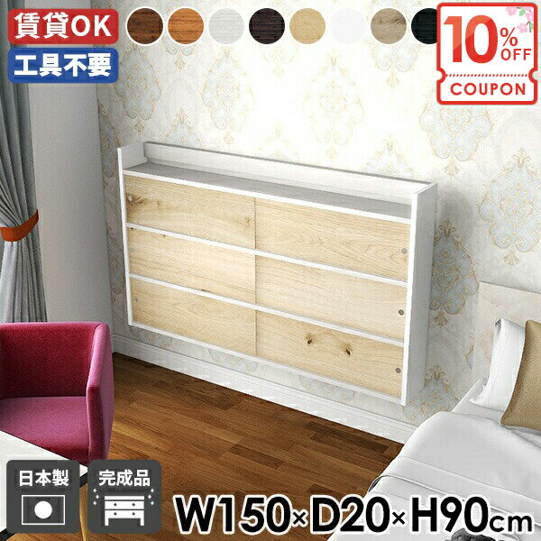 樂天商城 - 【クーポンで10％OFF】 ウォールシェルフ 吊り戸棚 扉付き 賃貸取り付け 賃貸 丈夫 洗面所 おしゃれ 本棚 ウォールキャビネット 石膏ボード 引き戸 北欧 吊戸棚 飾り棚 完成品 押しピン キャビネット 壁付け 壁面収納 組立不要 【Mirai引戸A/1502090/木目】 ☆