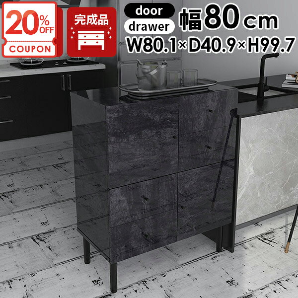 black pearl 80L chest cabiサイズサイズ：約幅801 奥行き409 高さ997 mm引き出し内寸：約幅315 奥行き335 高さ120 mm材質メラミン樹脂化粧合板、プリント化粧合板、[脚]鉄カラー柄付きブラック（黒）鏡面加工※モニターなどの閲覧環境によって、実際の色と異なって見える場合がございます。※モニターなどの閲覧環境によって、実際の色と異なって見える場合がございます。重量約38kg仕様天板耐荷重：約15kg棚板耐荷重：約10kg可動棚：2枚（6cm間隔で3段階調節可能）背面化粧仕上げ(一部タッカー留め)脚部アジャスター付き日本製完成品（棚板・脚・取っ手はお客様取付け）ブランド 送料送料無料※北海道・沖縄・離島は送料別途お見積もり。納期ご注文状況により納期に変動がございます。最新の納期情報はカラー選択時にご確認ください。※オーダー商品につき、ご注文のキャンセル・変更につきましてはお届け前でありましても生産手配が済んでいるためキャンセル料(商品代金の50％)を頂戴いたします。※商品到着までの日数は、地域により異なりますご購入時にお届け日の指定がない場合、最短日での出荷手配を行いメールにてご連絡させていただきます。配送・開梱設置について※北海道・沖縄・離島は送料別途お見積もりいたしましてご連絡いたします。【ご注意ください】離島・郡部など一部配送不可地域がございます。配送不可地域の場合は、通常の配送便での玄関渡しとなります。運送業者の便の都合上、地域によってはご希望の日時指定がお受けできない場合がございます。建物の形態（エレベーターの無い3階以上など）によっては別途追加料金を頂戴する場合がございます。吊り上げ作業などが必要な場合につきましても追加料金はお客様ご負担です。サイズの確認不十分などの理由による返品・返金はお受けできません。※ご注文前に商品のサイズと、搬入経路の幅・高さ・戸口サイズなど充分にご確認願います。→ 詳しくはこちら備考【スライド蝶番を使用している扉の調整方法】商品到着時、また長期使用で生じる扉のズレや歪みは、蝶番の調節ネジで扉部分を前後・左右へ移動して調節をお願い致します。※製造上の都合や商品の改良のため、予告なく仕様変更する場合がございますので予めご了承ください。当店オリジナル家具を全部見るメーカー希望小売価格はメーカーカタログに基づいて掲載しています■おすすめラインナップ光を映す、メラミン家具。ワンランク上の空間を楽しむ食器棚。豊富な収納力と美しい鏡面の外観が特徴の食器棚。本体と、金属脚の組み合わせがモダンな印象を与えてくれます。キッチンラックやストッカーなど様々なシーンで使えるマルチなインテリアです。どんな場所にも合わせやすいシンプルデザインスタイリッシュな空間を演出してくれる、扉と引出し付き収納キャビネット。艶のあるメラミン素材を使用しているので、高級感をも感じさせてくれます。[使用商品]左から：160LTV、80L chest cabi使いやすい、多目的の収納キャビネット扉と引き出し付きで、人に見せたくないものをしっかりと目隠し！扉収納部分はA4サイズはもちろん、背の高い図鑑やペットボトルなどもすっぽりと収納が可能。引出しはCDや、細々とした小物類がスッキリ収まる高さ。スライドレール付きなので、スムーズに出し入れすることが出来ます。[使用カラー] ネイル(ホワイト)強く、そして美しい高品質メラミン。arneのハイグレードシリーズは、アイカ製のメラミン樹脂化粧合板を使用しています。海外製の安価なものとは異なり、高品質で質の良いメラミンはキズや汚れに強いので汚れたら濡れた布でサッと拭くだけでOKです。大容量収納開き戸部分は収納物を隠せます。本棚、食器棚、キッチンキャビネット、玄関収納、デスク横のサイドキャビネット、リビング収納など多目的にお使いいただけます。[使用カラー] ネイル(ホワイト)可動式の棚板棚板は6cmピッチで3段階高さ調節が可能。無駄なスペース無く収納出来ます。[使用カラー] ネイル(ホワイト)スライドレール引き出しはスライドレール付き。重いものを収納しても滑らかに開閉できます。[使用商品] 40Lチェスト [使用カラー] ネイル(ホワイト)アジャスター付きの金属脚脚はモダンな印象のスリムな金属脚を採用。アジャスターが付いているので、がたつきを防ぐことが可能です。[使用カラー] ネイル(ホワイト)お掃除ロボットも余裕で通れる脚の高さは20cm。お掃除ロボットも余裕で通れるためお掃除楽々。脚付き家具ならお部屋をいつも清潔に保てます。[使用商品] 40Lチェスト [使用カラー] ネイル(ホワイト)並べて置きたくなるメラミン収納シリーズ光沢感が高級感を与えてくれるメラミン収納は、思わず並べて置きたくなるシリーズ展開。日本製・完成品にてお届けしますので、すぐに使えるのも魅力です。コーディネートシーンSCENE.1日常を過ごすリビングルームの収納に[使用商品] 上：160LTV、80Mチェスト、120LTV+C、左下：80L cabi、120LTV、80M chest cabi、右下：80L chest cabi、120LチェストSCENE.2キッチン/ダイニングに高級感を[使用商品] 上：80L chest cabi、180LTV、左下：40L cabi、40M cabi、右下：120M cabi、120L chest cabiSCENE.3寝室/ホテルのリラックスルームに[使用商品] 上：40M chest cabi、40Mチェスト、下：40Lチェスト、80M cabi、120L cabiSCENE.4書斎/オフィスのデスクサイド収納として[使用商品] 上：180LTV+C、下：160LTV+C、120M chest cabiSCENE.5家具を飾るように配置するエントランス[使用商品] 上：80LTV、80Lチェスト、下：80M cabi、40L chest cabi