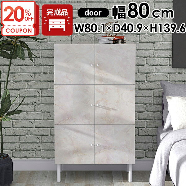 marble 80M cabiサイズサイズ：約幅801 奥行き409 高さ1396 mm開き戸収納部(1段・3段)：約幅369 奥行き376 高さ368 mm開き戸収納部(中央)：約幅369 奥行き376 高さ379 mm材質メラミン樹脂化粧合板、プリント化粧合板、[脚]鉄カラーマーブル※モニターなどの閲覧環境によって、実際の色と異なって見える場合がございます。重量約38kg仕様天板耐荷重：約15kg/棚板耐荷重：約10kg可動棚：3枚(6cm間隔で3段階調節可能)背面化粧仕上げ(一部タッカー留め)脚部アジャスター付き日本製完成品(脚と取っ手のみお客様取り付け)ブランド 送料送料無料※北海道・沖縄・離島は送料別途お見積もり。納期ご注文状況により納期に変動がございます。最新の納期情報はカラー選択時にご確認ください。※オーダー商品につき、ご注文のキャンセル・変更につきましてはお届け前でありましても生産手配が済んでいるためキャンセル料(商品代金の50％)を頂戴いたします。※商品到着までの日数は、地域により異なりますご購入時にお届け日の指定がない場合、最短日での出荷手配を行いメールにてご連絡させていただきます。配送・開梱設置について※北海道・沖縄・離島は送料別途お見積もりいたしましてご連絡いたします。【ご注意ください】離島・郡部など一部配送不可地域がございます。配送不可地域の場合は、通常の配送便での玄関渡しとなります。運送業者の便の都合上、地域によってはご希望の日時指定がお受けできない場合がございます。建物の形態（エレベーターの無い3階以上など）によっては別途追加料金を頂戴する場合がございます。吊り上げ作業などが必要な場合につきましても追加料金はお客様ご負担です。サイズの確認不十分などの理由による返品・返金はお受けできません。※ご注文前に商品のサイズと、搬入経路の幅・高さ・戸口サイズなど充分にご確認願います。→ 詳しくはこちら備考【スライド蝶番を使用している扉の調整方法】商品到着時、また長期使用で生じる扉のズレや歪みは、蝶番の調節ネジで扉部分を前後・左右へ移動して調節をお願い致します。※製造上の都合や商品の改良のため、予告なく仕様変更する場合がございますので予めご了承ください。当店オリジナル家具を全部見るメーカー希望小売価格はメーカーカタログに基づいて掲載しています■おすすめラインナップ光を映す、メラミン家具。ワンランク上の空間を楽しむキャビネット。豊富な収納力と美しい鏡面の外観が特徴のリビングキャビネット。本体と、金属脚の組み合わせがモダンな印象を与えてくれます。シンプルなデザインなのでリビングや寝室など、どんな部屋にも置きやすい開き戸タイプの収納家具です。どんな場所にも合わせやすいシンプルデザインスタイリッシュな空間を演出してくれる、扉付き収納キャビネット。艶のあるメラミン素材を使用しているので、高級感をも感じさせてくれるインテリアです。[使用商品]左から：40L chest cabi、80M cabi使いやすい、多目的の収納キャビネット開き戸タイプのキャビネットなら、人に見せたくないものをしっかりと目隠し！扉収納部分はA4サイズはもちろん、背の高い図鑑やペットボトルなどもすっぽりと収納が可能。豊富な収納力をもったシンプルな設計は、スラリとした金属脚と相まって美しさを感じさせます。[使用カラー] ネイル(ホワイト)強く、そして美しい高品質メラミン。arneのハイグレードシリーズは、アイカ製のメラミン樹脂化粧合板を使用しています。海外製の安価なものとは異なり、高品質で質の良いメラミンはキズや汚れに強いので汚れたら濡れた布でサッと拭くだけでOKです。大容量収納開き戸タイプで収納物を隠せます。本棚、食器棚、キッチンキャビネット、玄関収納、デスク横のサイドキャビネット、リビング収納など多目的にお使いいただけます。[使用カラー] ネイル(ホワイト)可動式の棚板棚板は6cmピッチで3段階高さ調節が可能。無駄なスペース無く収納出来ます。[使用カラー] ネイル(ホワイト)アジャスター付きの金属脚脚はモダンな印象のスリムな金属脚を採用。アジャスターが付いているので、がたつきを防ぐことが可能です。[使用カラー] ネイル(ホワイト)お掃除ロボットも余裕で通れる脚の高さは20cm。お掃除ロボットも余裕で通れるためお掃除楽々。脚付き家具ならお部屋をいつも清潔に保てます。[使用商品] 40Lチェスト [使用カラー] ネイル(ホワイト)並べて置きたくなるメラミン収納シリーズ光沢感が高級感を与えてくれるメラミン収納は、思わず並べて置きたくなるシリーズ展開。日本製・完成品にてお届けしますので、すぐに使えるのも魅力です。コーディネートシーンSCENE.1日常を過ごすリビングルームの収納に[使用商品] 上：160LTV、80Mチェスト、120LTV+C、左下：80L cabi、120LTV、80M chest cabi、右下：80L chest cabi、120LチェストSCENE.2キッチン/ダイニングに高級感を[使用商品] 上：80L chest cabi、180LTV、左下：40L cabi、40M cabi、右下：120M cabi、120L chest cabiSCENE.3寝室/ホテルのリラックスルームに[使用商品] 上：40M chest cabi、40Mチェスト、下：40Lチェスト、80M cabi、120L cabiSCENE.4書斎/オフィスのデスクサイド収納として[使用商品] 上：180LTV+C、下：160LTV+C、120M chest cabiSCENE.5家具を飾るように配置するエントランス[使用商品] 上：80LTV、80Lチェスト、下：80M cabi、40L chest cabi