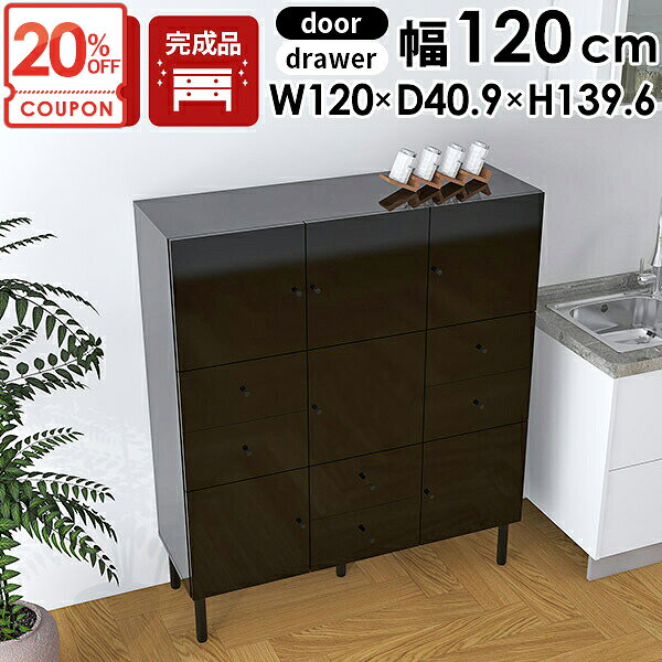black 120M chest cabiサイズサイズ：約幅1200 奥行き409 高さ1396 mm引き出し内寸：約幅320 奥行335 高さ120 mmカラーブラック※モニターなどの閲覧環境によって、実際の色と異なって見える場合がございます。※モニターなどの閲覧環境によって、実際の色と異なって見える場合がございます。材質メラミン樹脂化粧合板、プリント化粧合板、[脚]鉄重量約73kg仕様天板耐荷重：約20kg/棚板耐荷重：約10kg可動棚：5枚（6cm間隔で3段階調節可能）背面化粧仕上げ(一部タッカー留め)脚部アジャスター付き日本製完成品（棚板・脚・取っ手はお客様取付け）ブランド 送料送料無料※北海道・沖縄・離島は送料別途お見積もり。納期ご注文状況により納期に変動がございます。最新の納期情報はカラー選択時にご確認ください。※オーダー商品につき、ご注文のキャンセル・変更につきましてはお届け前でありましても生産手配が済んでいるためキャンセル料(商品代金の50％)を頂戴いたします。※商品到着までの日数は、地域により異なりますご購入時にお届け日の指定がない場合、最短日での出荷手配を行いメールにてご連絡させていただきます。配送・開梱設置について※北海道・沖縄・離島は送料別途お見積もりいたしましてご連絡いたします。【ご注意ください】離島・郡部など一部配送不可地域がございます。配送不可地域の場合は、通常の配送便での玄関渡しとなります。運送業者の便の都合上、地域によってはご希望の日時指定がお受けできない場合がございます。建物の形態（エレベーターの無い3階以上など）によっては別途追加料金を頂戴する場合がございます。吊り上げ作業などが必要な場合につきましても追加料金はお客様ご負担です。サイズの確認不十分などの理由による返品・返金はお受けできません。※ご注文前に商品のサイズと、搬入経路の幅・高さ・戸口サイズなど充分にご確認願います。→ 詳しくはこちら備考【スライド蝶番を使用している扉の調整方法】商品到着時、また長期使用で生じる扉のズレや歪みは、蝶番の調節ネジで扉部分を前後・左右へ移動して調節をお願い致します。※製造上の都合や商品の改良のため、予告なく仕様変更する場合がございますので予めご了承ください。当店オリジナル家具を全部見るメーカー希望小売価格はメーカーカタログに基づいて掲載しています■おすすめラインナップ光を映す、メラミン家具。ワンランク上の空間を楽しむ食器棚。豊富な収納力と美しい鏡面の外観が特徴の食器棚。本体と、金属脚の組み合わせがモダンな印象を与えてくれます。キッチンラックやストッカーなど様々なシーンで使えるマルチなインテリアです。どんな場所にも合わせやすいシンプルデザインスタイリッシュな空間を演出してくれる、扉と引出し付き収納キャビネット。艶のあるメラミン素材を使用しているので、高級感をも感じさせてくれます。[使用商品]左から：80L cabi、120M chest cabi使いやすい、多目的の収納キャビネット扉と引き出し付きで、人に見せたくないものをしっかりと目隠し！扉収納部分はA4サイズはもちろん、背の高い図鑑やペットボトルなどもすっぽりと収納が可能。引出しはCDや、細々とした小物類がスッキリ収まる高さ。スライドレール付きなので、スムーズに出し入れすることが出来ます。[使用カラー] ネイル(ホワイト)強く、そして美しい高品質メラミン。arneのハイグレードシリーズは、アイカ製のメラミン樹脂化粧合板を使用しています。海外製の安価なものとは異なり、高品質で質の良いメラミンはキズや汚れに強いので汚れたら濡れた布でサッと拭くだけでOKです。大容量収納開き戸部分は収納物を隠せます。本棚、食器棚、キッチンキャビネット、玄関収納、デスク横のサイドキャビネット、リビング収納など多目的にお使いいただけます。[使用カラー] ネイル(ホワイト)可動式の棚板棚板は6cmピッチで3段階高さ調節が可能。無駄なスペース無く収納出来ます。[使用カラー] ネイル(ホワイト)スライドレール引き出しはスライドレール付き。重いものを収納しても滑らかに開閉できます。[使用商品] 40Lチェスト [使用カラー] ネイル(ホワイト)アジャスター付きの金属脚脚はモダンな印象のスリムな金属脚を採用。アジャスターが付いているので、がたつきを防ぐことが可能です。[使用カラー] ネイル(ホワイト)お掃除ロボットも余裕で通れる脚の高さは20cm。お掃除ロボットも余裕で通れるためお掃除楽々。脚付き家具ならお部屋をいつも清潔に保てます。[使用商品] 40Lチェスト [使用カラー] ネイル(ホワイト)並べて置きたくなるメラミン収納シリーズ光沢感が高級感を与えてくれるメラミン収納は、思わず並べて置きたくなるシリーズ展開。日本製・完成品にてお届けしますので、すぐに使えるのも魅力です。コーディネートシーンSCENE.1日常を過ごすリビングルームの収納に[使用商品] 上：160LTV、80Mチェスト、120LTV+C、左下：80L cabi、120LTV、80M chest cabi、右下：80L chest cabi、120LチェストSCENE.2キッチン/ダイニングに高級感を[使用商品] 上：80L chest cabi、180LTV、左下：40L cabi、40M cabi、右下：120M cabi、120L chest cabiSCENE.3寝室/ホテルのリラックスルームに[使用商品] 上：40M chest cabi、40Mチェスト、下：40Lチェスト、80M cabi、120L cabiSCENE.4書斎/オフィスのデスクサイド収納として[使用商品] 上：180LTV+C、下：160LTV+C、120M chest cabiSCENE.5家具を飾るように配置するエントランス[使用商品] 上：80LTV、80Lチェスト、下：80M cabi、40L chest cabi