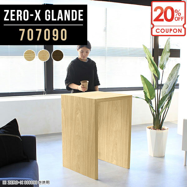 【クーポンで20％OFF】 カウンター テーブル カウンターテーブル 70cm 正方形 ハイテーブル ウォールナット 自宅 高さ90cm キッチンデスク 両面 奥行70cm コの字 バーカウンター ハイタイプ 対面 ハイカウンターテーブル 北欧 スタンディングデスク ◎