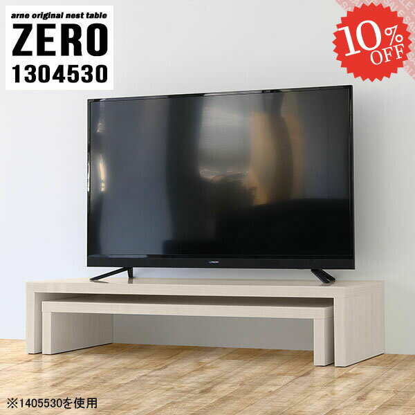 テレビ台 ローボード 完成品 32インチ 40型 テーブル 40インチ 伸縮 テレビボード 奥行45cm テレビラック 北欧 コーナー 棚 ラック 24インチ 42インチ コーナー置き TVボード 回転 TV台 おしゃれ 43型 コーナー型 L字 シンプル 【幅130奥行45高さ30cm/ZERO1304530/WW】 ☆