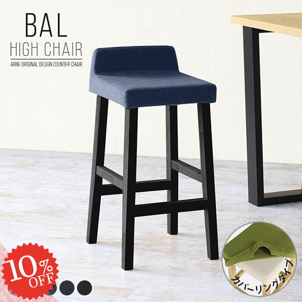 カウンターチェア 木製 ハイチェア おしゃれ バーチェア キッチンチェア スツール ダイニングチェア バースツール チェア クッション座面 可愛い 日本製 ファブリック カウンターイス ハイスツール 背もたれ ハイタイプ カウンターダイニング 約座面高70cm 固めの座り心地 □