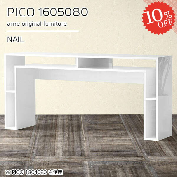 コンソールテーブル コンソールデスク 収納 玄関 テーブル 収納付き 大きめ ハイテーブル 完成品 ハイタイプ おしゃれ 奥行50cm ホワイト スタンディングデスク 鏡面 ゲームデスク カフェテーブル オープンラック ダイニング 勉強机 【幅160奥行50高さ80cmPICO1605080】 ☆