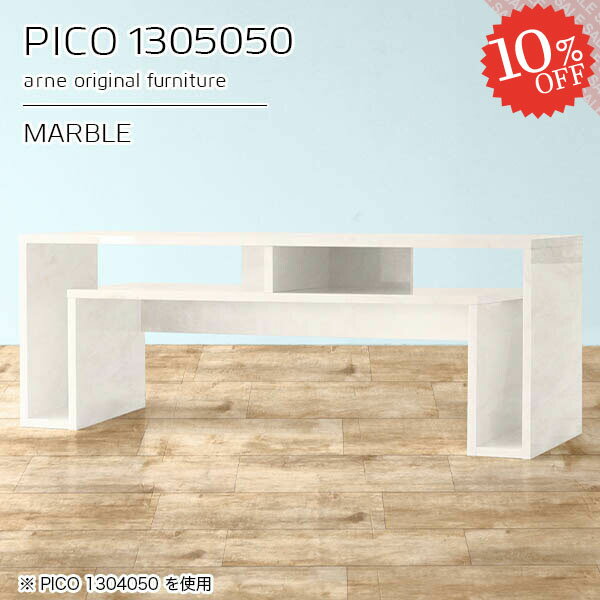 ローテーブル テーブル おしゃれ 作業台 コの字 完成品 オープンラック コンソール 大理石風 鏡面 ホワイト 大きい 棚付き リビングテーブル 勉強机 高さ50cm ソファテーブル 収納棚 大理石調 ドレッサー 幅130cm 和室 奥行き50cm 【幅130奥行50高さ50cm/PICO1305050】 ☆