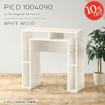 キッチンカウンター 高さ90cm 収納 カウンターテーブル ハイテーブル 日本製 ゴミ箱収納 ゴミ箱上収納 レンジ台 おしゃれ 完成品 ダストボックス 両面 幅100cm パソコンデスク シンプル キッチンテーブル 奥行40cm ダイニング 机 高級感 【幅100奥行40高さ90cm/PICO1004090】