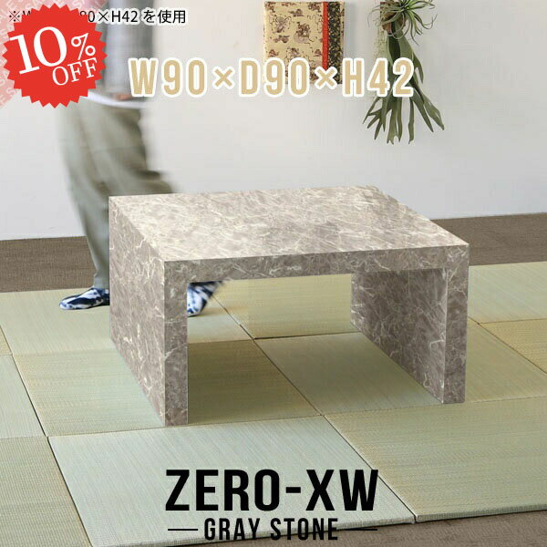 ローデスク パソコンデスク ローテーブル 90cm幅 人工大理石 幅90cm 低い机 ロータイプ 大理石風 座卓 センターテーブル リビングテーブル 文机 2人用 2人掛け 大理石調 約高さ40cm 和室 ゲームデスク 鏡面 和風 ラック 棚 おしゃれ 【幅90奥行90高さ42cm/909042/GS】 △