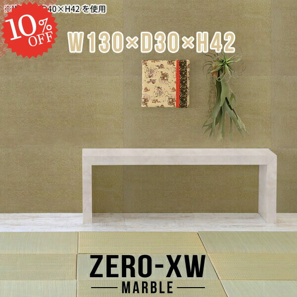 パソコンデスク ロータイプ ローデスク 低い机 座椅子用 文机 勉強机 奥行30cm 人工大理石 ゲーミングデスク 大きめ コの字 長机 ワイドデスク 約高さ40cm ゲームデスク 大理石風 学習デスク 重厚 鏡面 薄型 おしゃれ 平机 スリム 【幅130奥行30高さ42cm/1303042/MB】 △