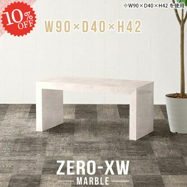 パソコンデスク 90cm幅 ロータイプ 省スペース 奥行40cm 勉強机 リビング学習机 人工大理石 ローデスク ゲームデスク コの字 リビングテーブル 幅が選べるデスク 学習デスク 幅90cm 座椅子用 薄型 約高さ40cm スリム 大理石風 平机 北欧 【幅90奥行40高さ42cm/904042/MB】 △