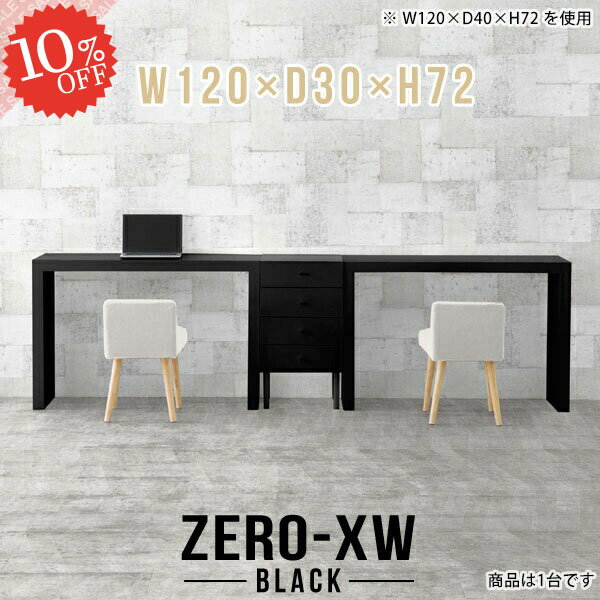 パソコンデスク 奥行30cm 120cm コの字 ゲームデスク 勉強机 書斎机 ミーティングテーブル ゲーミングデスク シンプルデスク デスク 薄型 シンプル 学習机 約高さ70cm pcデスク ハイタイプ 在宅勤務 一人暮らし 平机 書斎 鏡面 【幅120奥行30高さ72cm/1203072/black】 △