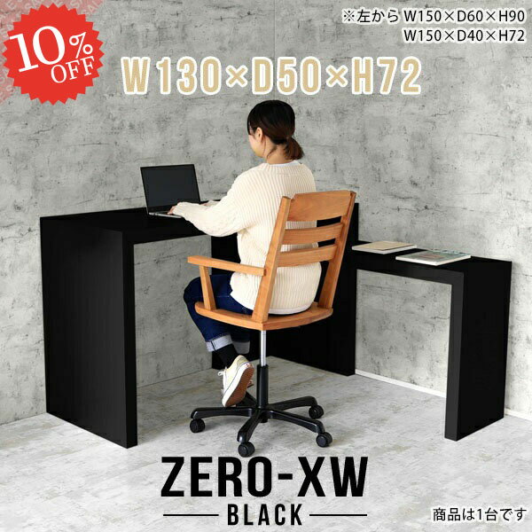 パソコンデスク 書斎机 奥行50cm コの字 デスク 勉強机 学習机 ゲーミングデスク pcデスク 約高さ70cm ゲームデスク 会議テーブル 簡易デスク ネイルデスク オフィスデスク ハイタイプ 作業台 リビングデスク 鏡面 サイドテーブル 【幅130奥行50高さ72cm/1305072/black】 △