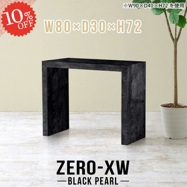 パソコンデスク 省スペース 奥行30cm コの字 勉強机 書斎机 薄型 ゲーミングデスク pcデスク デスク 幅80cm ゲームデスク 約高さ70cm リビングデスク ハイタイプ 学習机 テーブル 在宅勤務 大理石風 平机 大理石調 鏡面 コンパクト 書斎 【幅80奥行30高さ72/803072/BP】 △