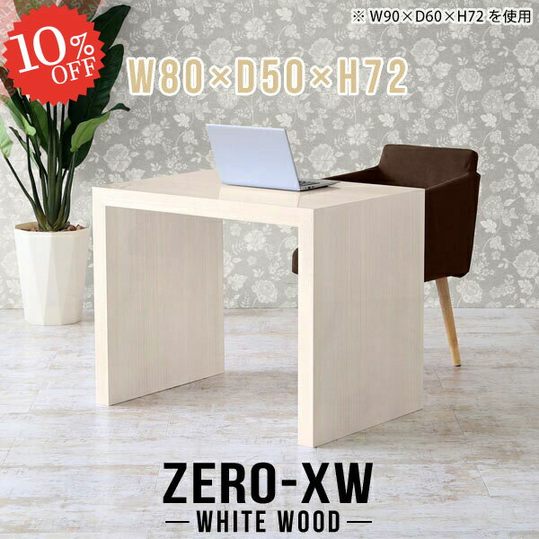 パソコンデスク 書斎机 省スペース 学習机 ゲーミングデスク 勉強机 約高さ70cm コの字 シンプルデスク 奥行50cm デスク ゲームデスク シンプル ハイタイプ リビングデスク 作業台 幅80cm pcデスク 奥行き50 コンパクト 鏡面 書斎 【幅80奥行50高さ72cm/805072/WW】 △