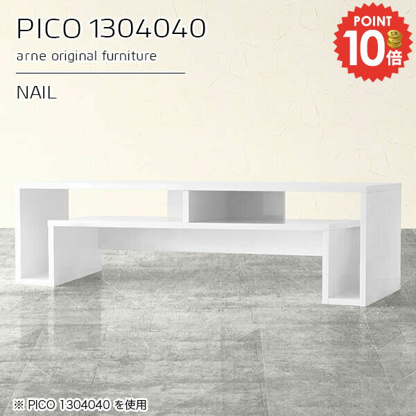 テレビ台 テレビボード 32型 32インチ ローボード 42インチ 白 鏡面 テレビラック 完成品 40V 低め シンプル 小さめ TVボード 32v おしゃれ 24型 勉強机 北欧 台 ローテーブル 収納 コンパクト 奥行40cm 薄型テレビ台 収納デスク 【幅130奥行40高さ40cmPICO1304040nail】 ☆