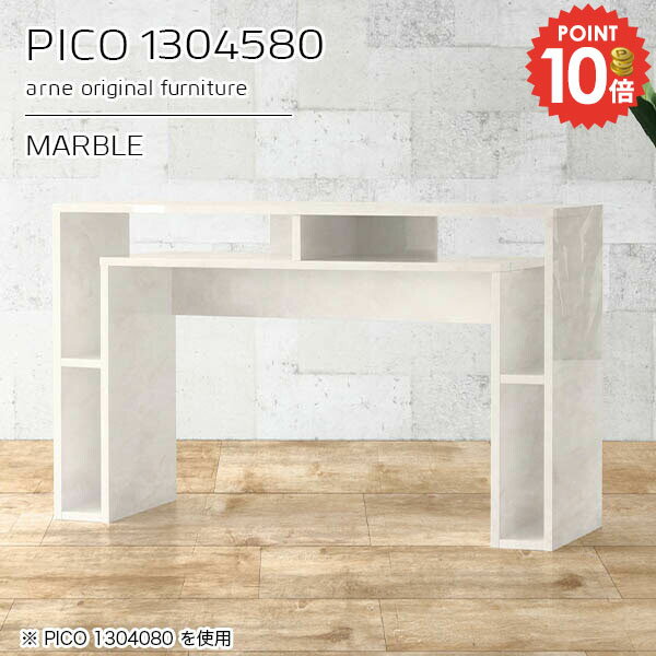 オープンラック サイドボード おしゃれ ディスプレイラック カフェテーブル 大理石風 ホワイト 収納棚 PCデスク 木製 ハイタイプ 収納 完成品 日本製 高さ80cm 鏡面 大理石柄 大理石調 幅130cm 奥行き45cm シンプルデスク ダイニング 【幅130奥行45高さ80cm/PICO1304580】 ☆